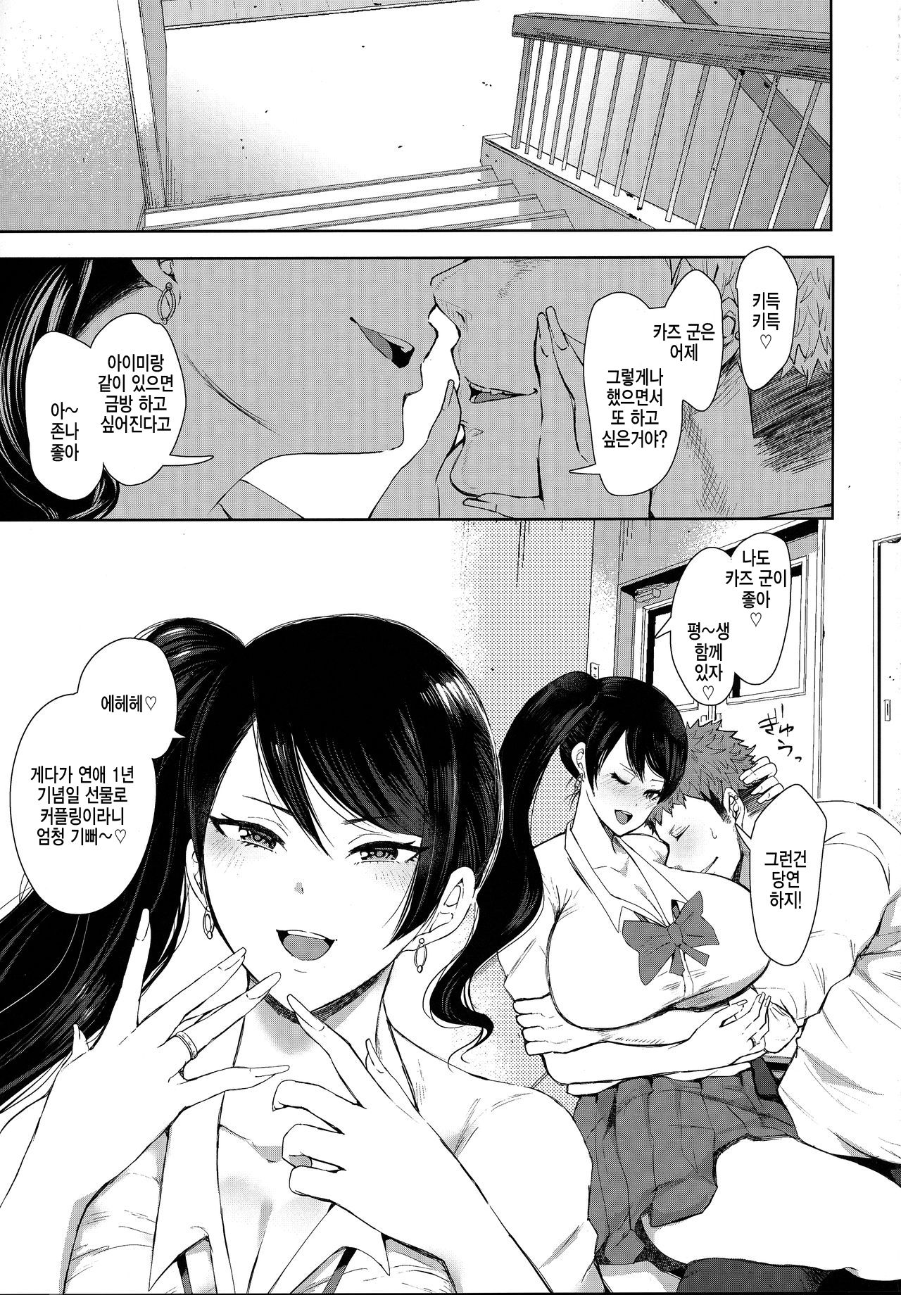 Fukushuu Ishiki Shihai Anji de Omoidoori ni Naru Onna 2 │복수 의식 지배 암시로 생각대로 되는 여자2 page 2 full