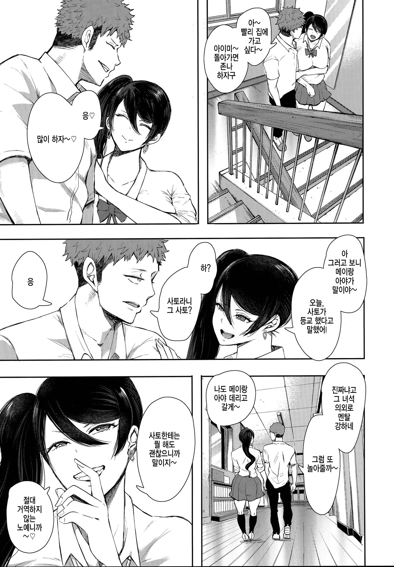 Fukushuu Ishiki Shihai Anji de Omoidoori ni Naru Onna 2 │복수 의식 지배 암시로 생각대로 되는 여자2 page 4 full