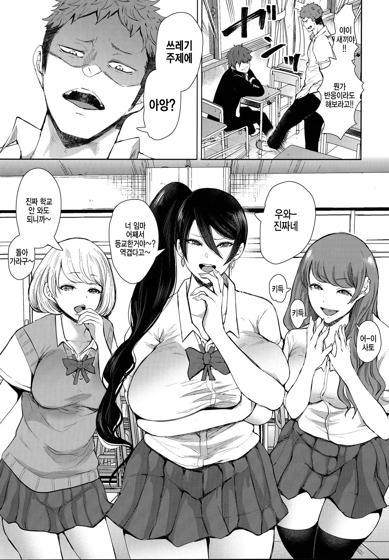 Fukushuu Ishiki Shihai Anji de Omoidoori ni Naru Onna 2 │복수 의식 지배 암시로 생각대로 되는 여자2 page 6 full