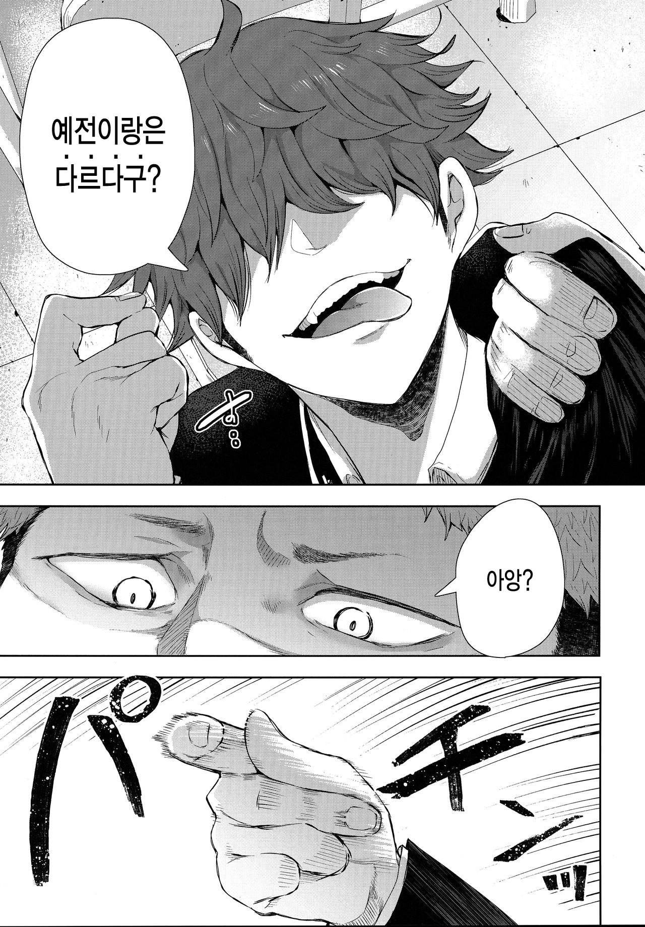 Fukushuu Ishiki Shihai Anji de Omoidoori ni Naru Onna 2 │복수 의식 지배 암시로 생각대로 되는 여자2 page 8 full