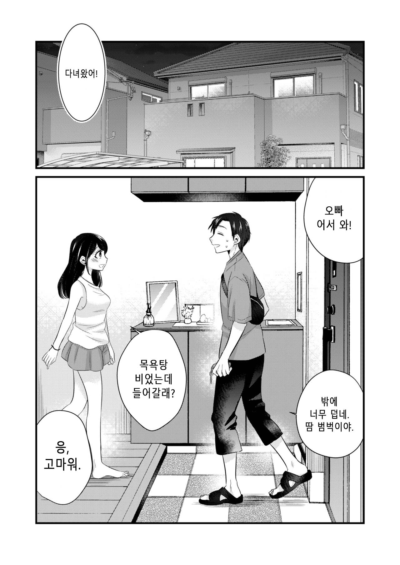 Anata ni Agetai |  너에게 주고싶어 page 3 full