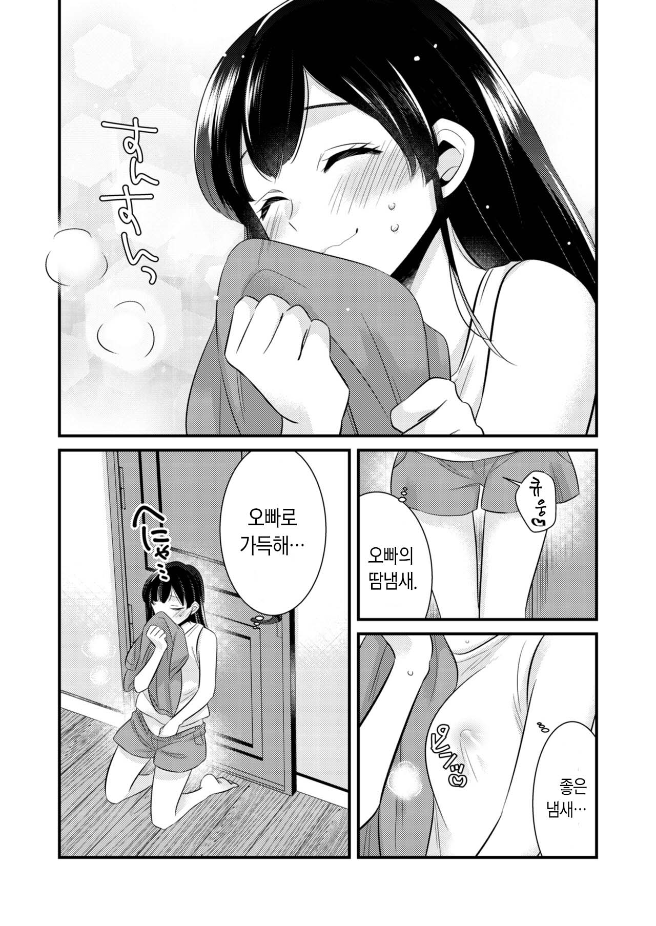 Anata ni Agetai |  너에게 주고싶어 page 5 full