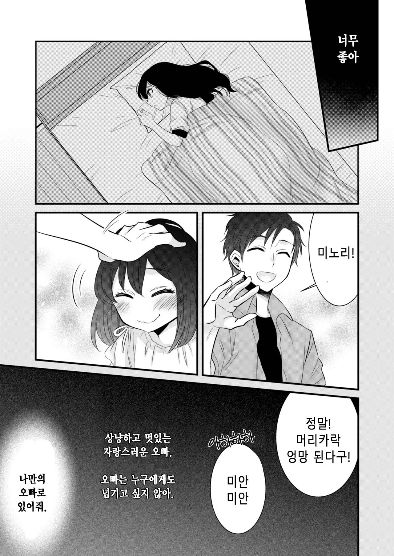 Anata ni Agetai |  너에게 주고싶어 page 9 full