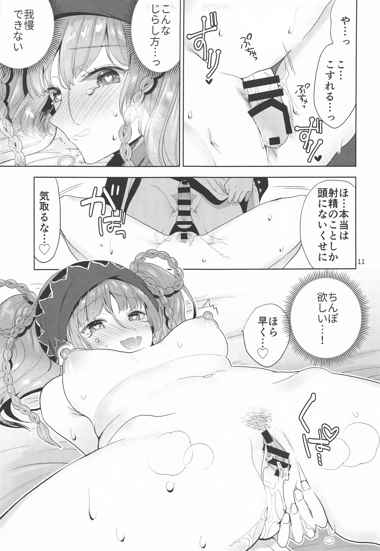 Gungi ga Hima datta node... page 10 full