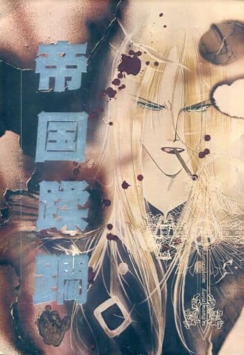 Teikoku Juurin cover