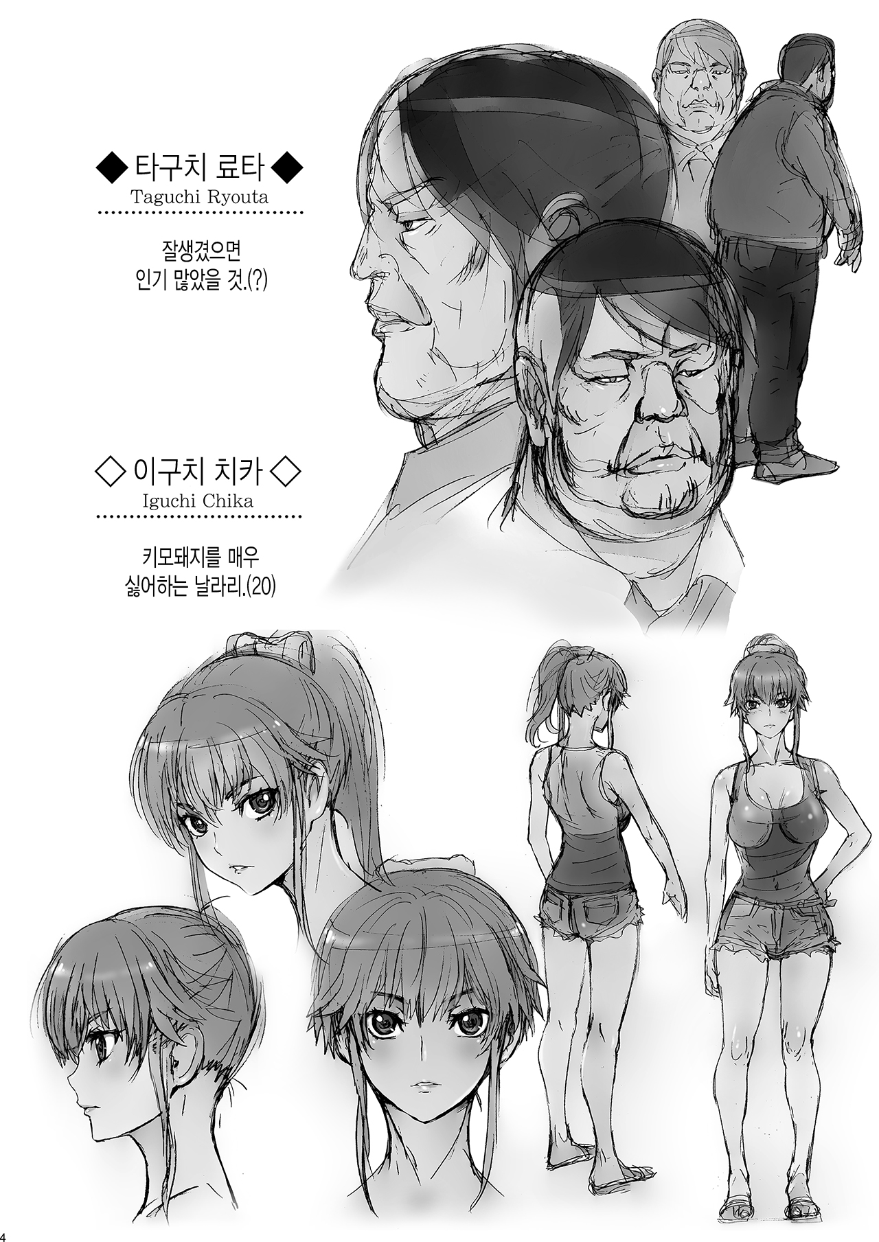 Kuso Haradatsu Tonari no Yariman Yankee o Saiminjutsu de Saikoukyuu Onaho ni Suru. | 존나 열받는 옆집 날라리를 최면술을 써서 최고급 오나홀로 만들어 봤다. page 4 full