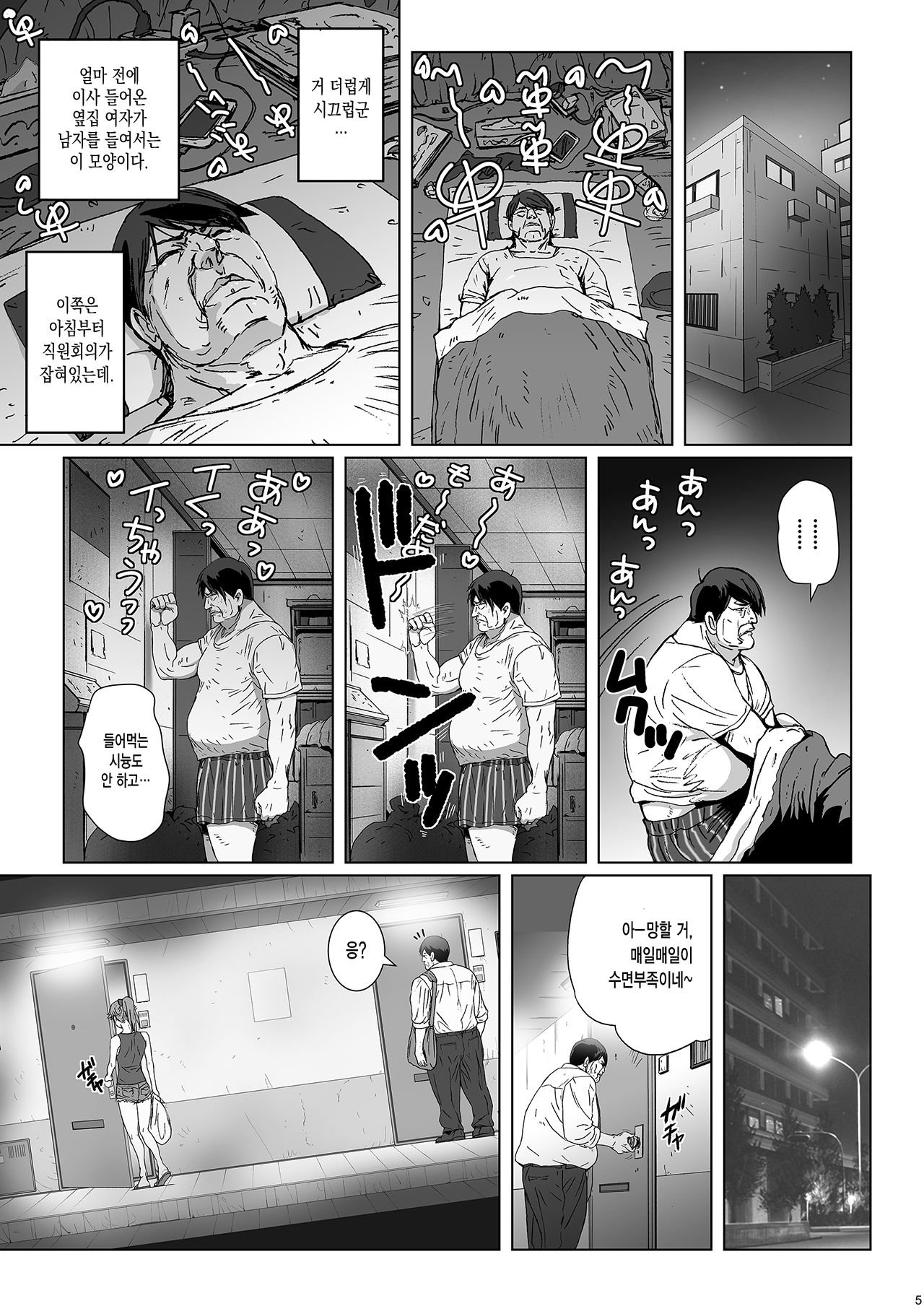 Kuso Haradatsu Tonari no Yariman Yankee o Saiminjutsu de Saikoukyuu Onaho ni Suru. | 존나 열받는 옆집 날라리를 최면술을 써서 최고급 오나홀로 만들어 봤다. page 5 full
