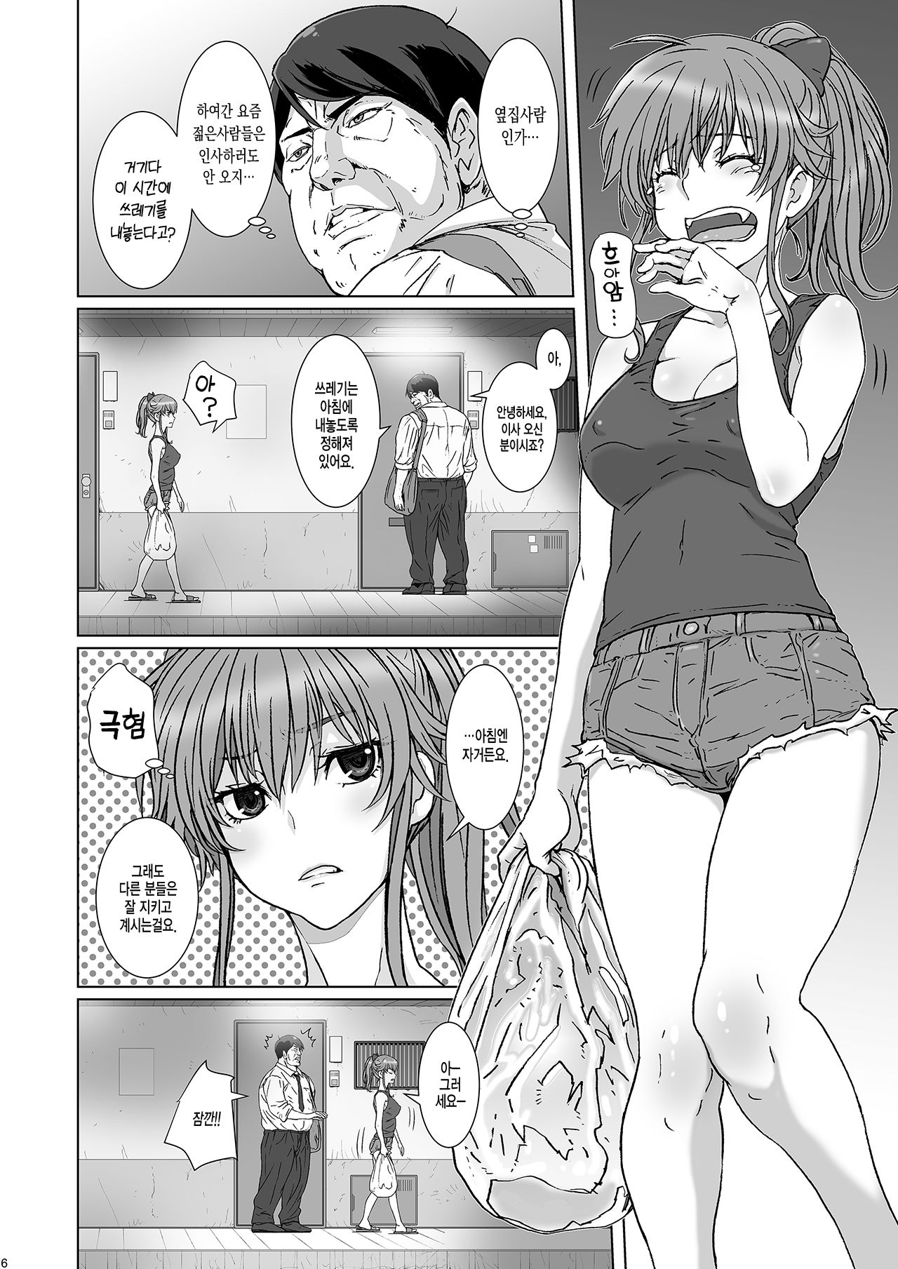 Kuso Haradatsu Tonari no Yariman Yankee o Saiminjutsu de Saikoukyuu Onaho ni Suru. | 존나 열받는 옆집 날라리를 최면술을 써서 최고급 오나홀로 만들어 봤다. page 6 full