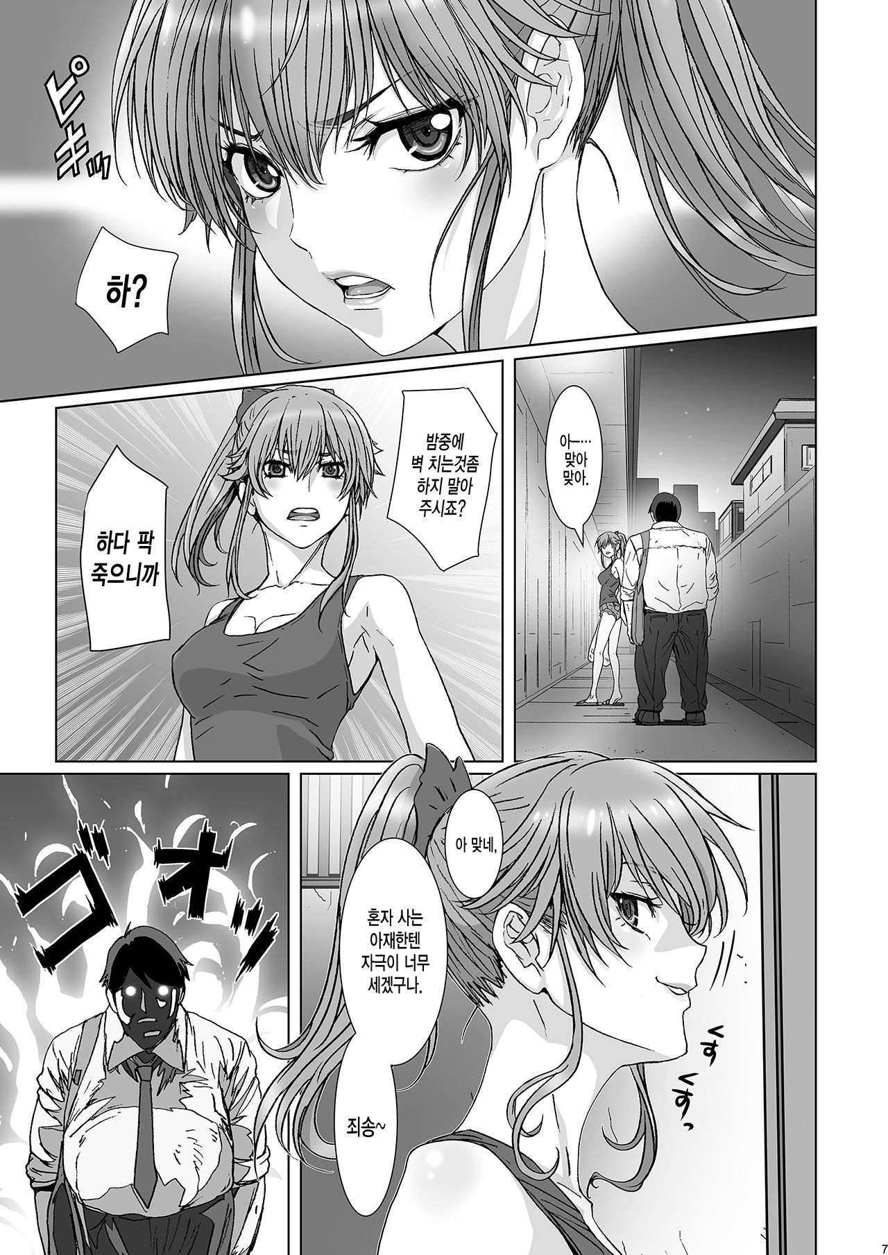 Kuso Haradatsu Tonari no Yariman Yankee o Saiminjutsu de Saikoukyuu Onaho ni Suru. | 존나 열받는 옆집 날라리를 최면술을 써서 최고급 오나홀로 만들어 봤다. page 7 full
