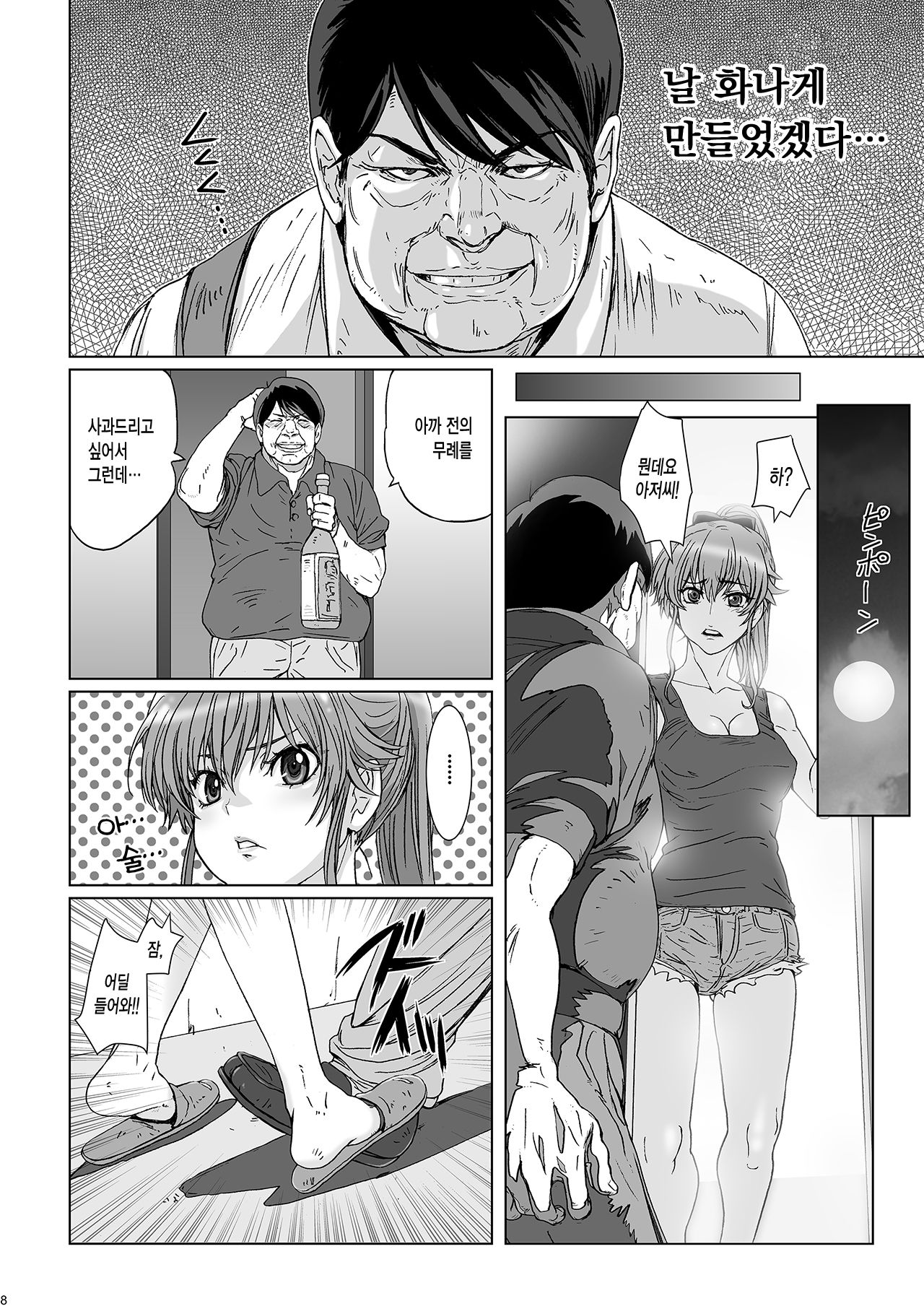 Kuso Haradatsu Tonari no Yariman Yankee o Saiminjutsu de Saikoukyuu Onaho ni Suru. | 존나 열받는 옆집 날라리를 최면술을 써서 최고급 오나홀로 만들어 봤다. page 8 full
