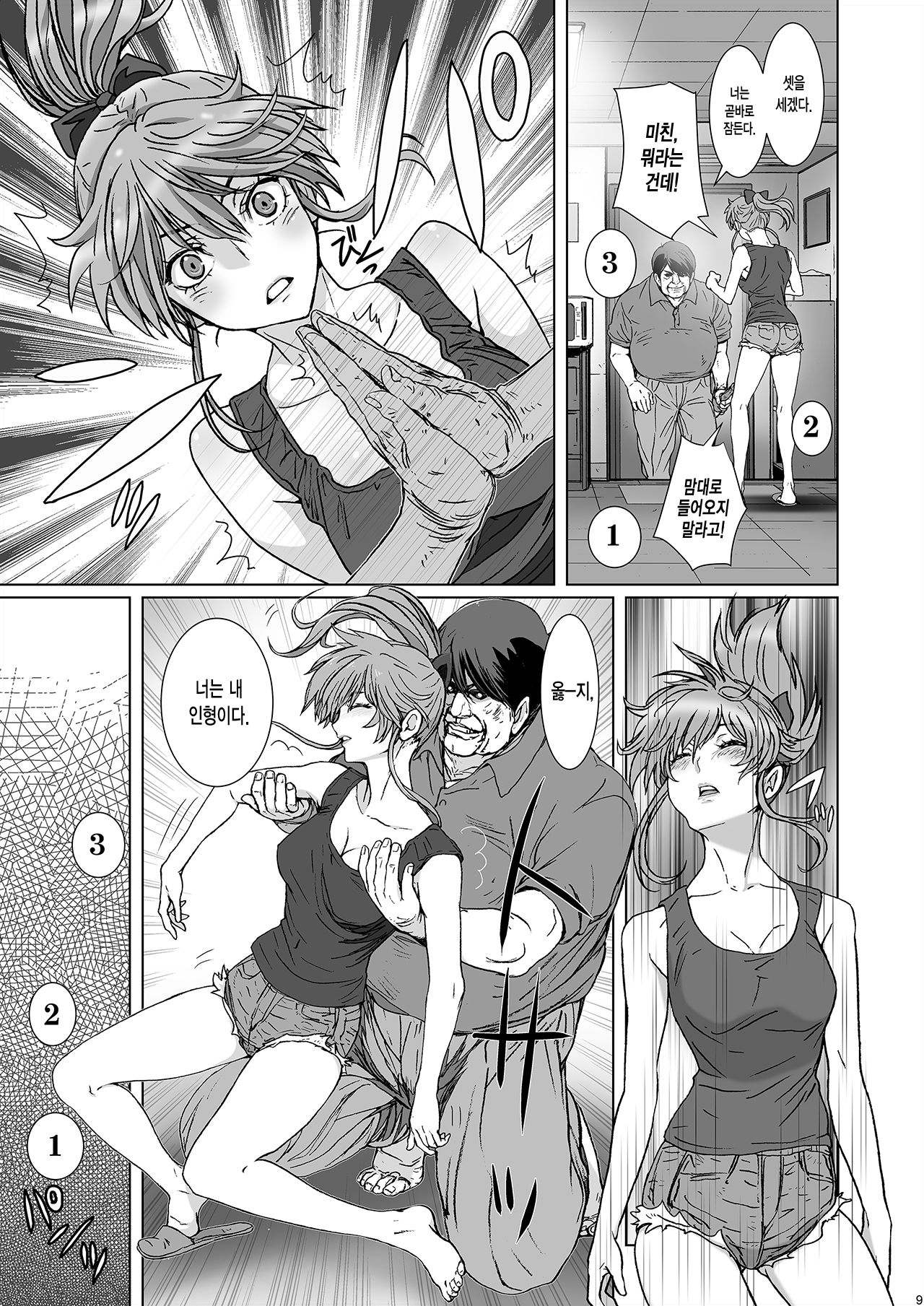 Kuso Haradatsu Tonari no Yariman Yankee o Saiminjutsu de Saikoukyuu Onaho ni Suru. | 존나 열받는 옆집 날라리를 최면술을 써서 최고급 오나홀로 만들어 봤다. page 9 full