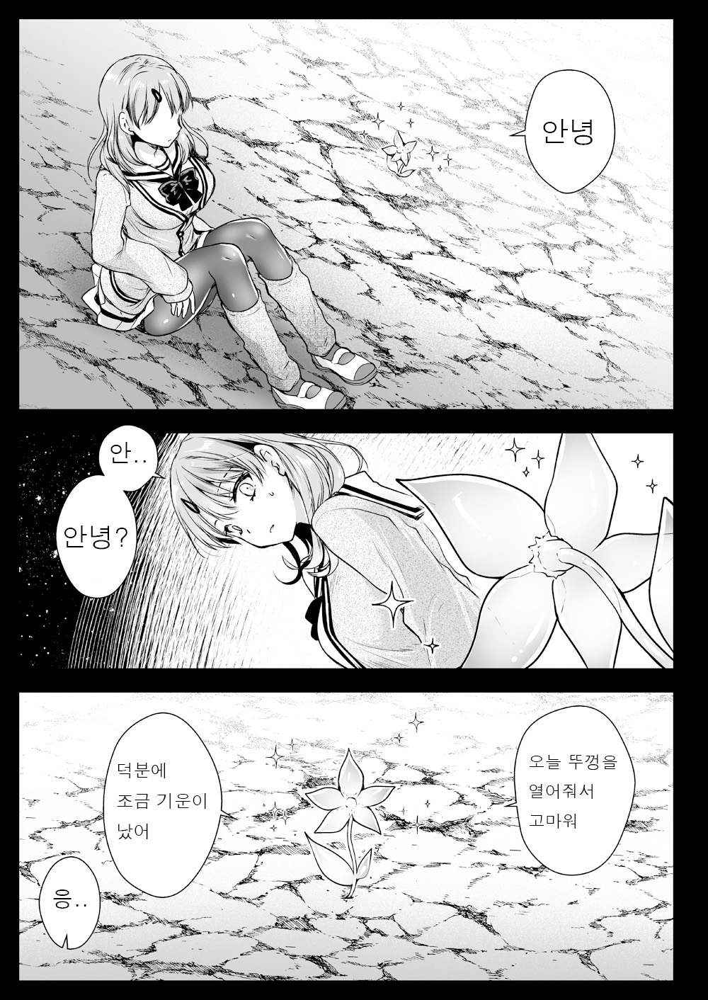 Seifuku Shokushu 16 | 제복촉수 16 page 10 full