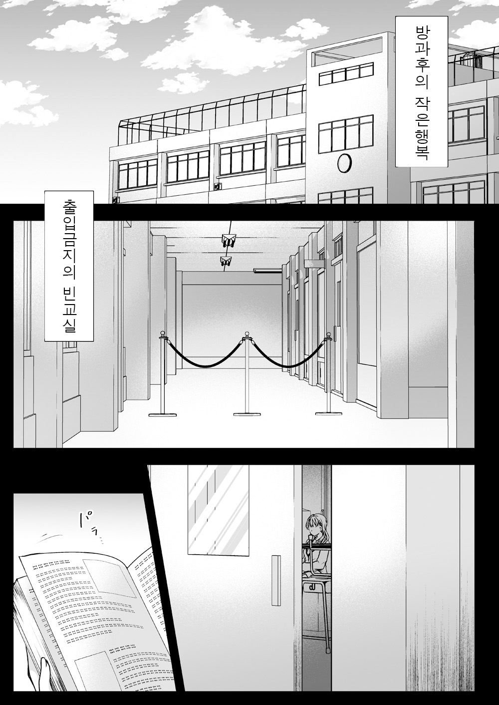 Seifuku Shokushu 16 | 제복촉수 16 page 2 full