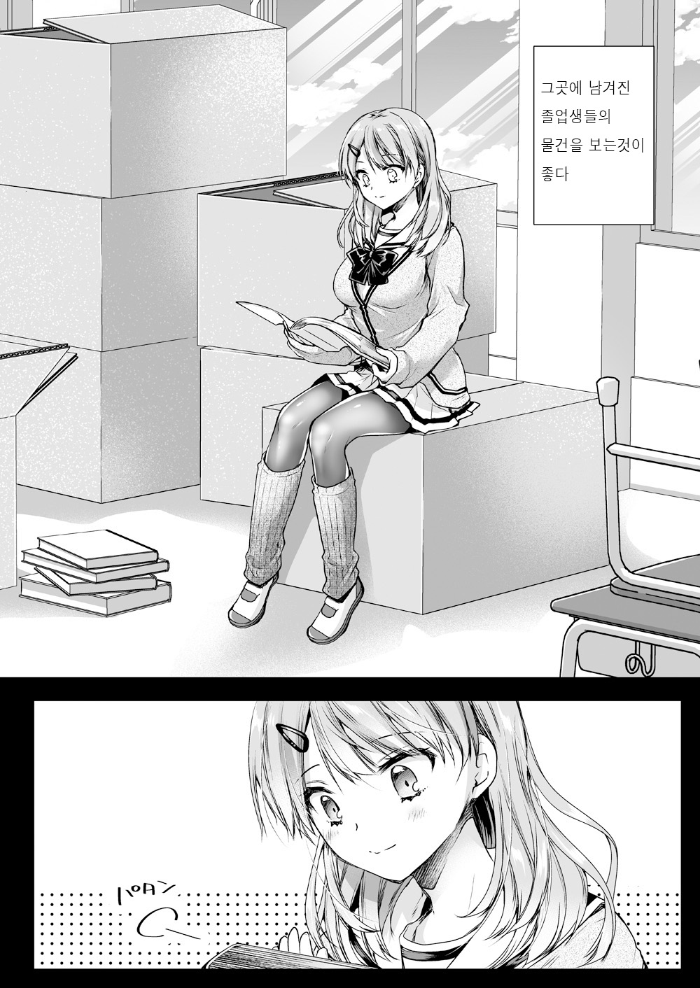 Seifuku Shokushu 16 | 제복촉수 16 page 3 full