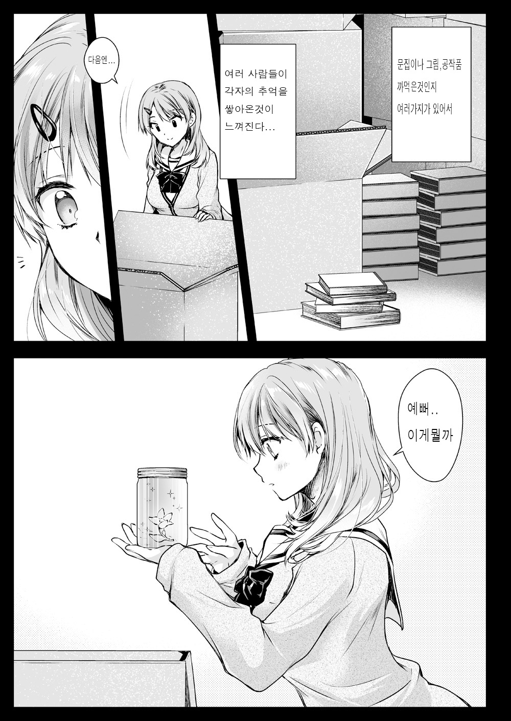 Seifuku Shokushu 16 | 제복촉수 16 page 4 full