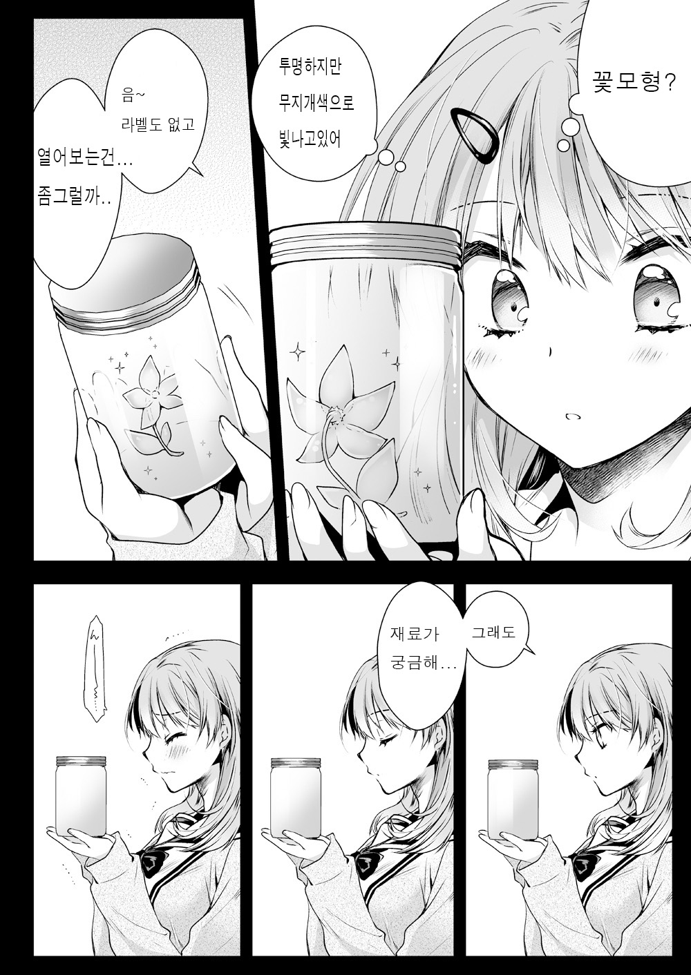 Seifuku Shokushu 16 | 제복촉수 16 page 5 full