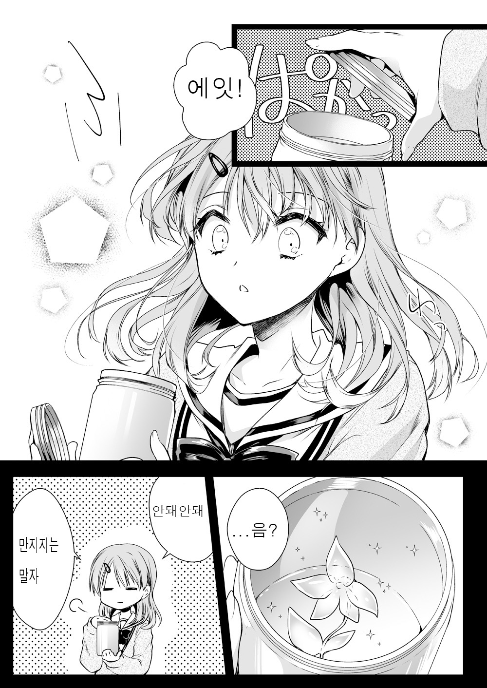 Seifuku Shokushu 16 | 제복촉수 16 page 6 full