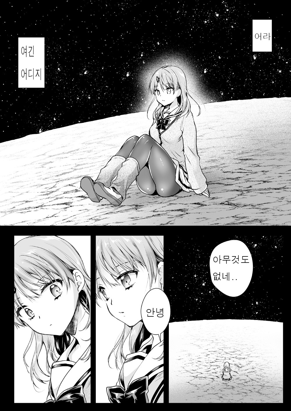 Seifuku Shokushu 16 | 제복촉수 16 page 9 full