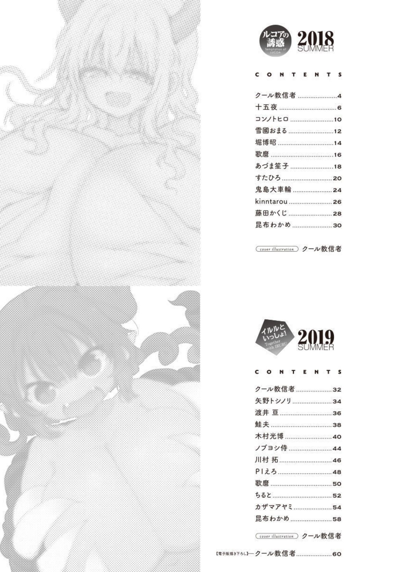 Kobayashi-san-chi no Maid Dragon Koushiki Doujinshi Set ~ Lucoa &amp; Ilulu ni XX Sarechau!? page 2 full