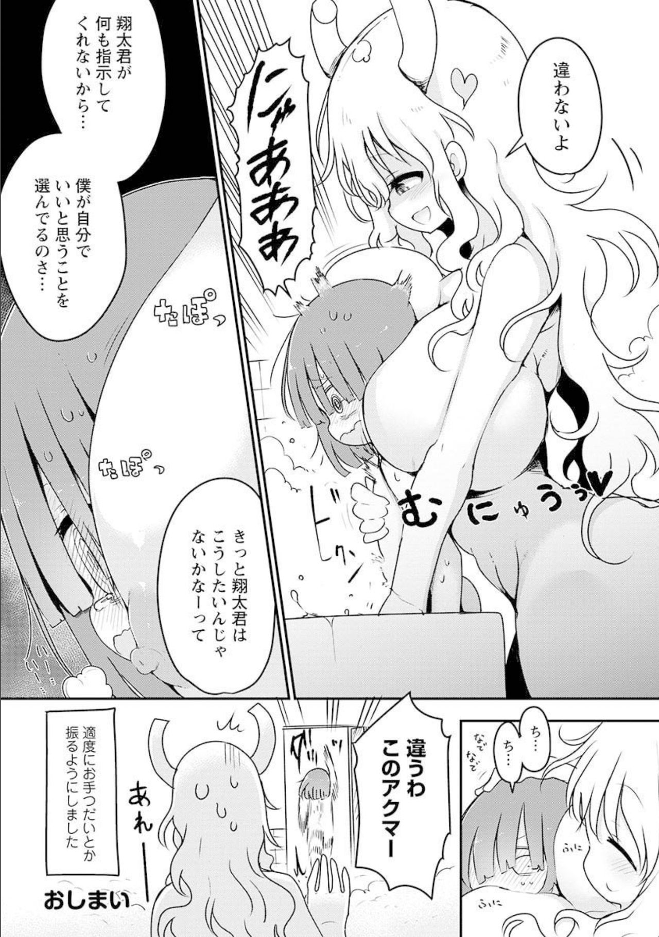 Kobayashi-san-chi no Maid Dragon Koushiki Doujinshi Set ~ Lucoa &amp; Ilulu ni XX Sarechau!? page 5 full
