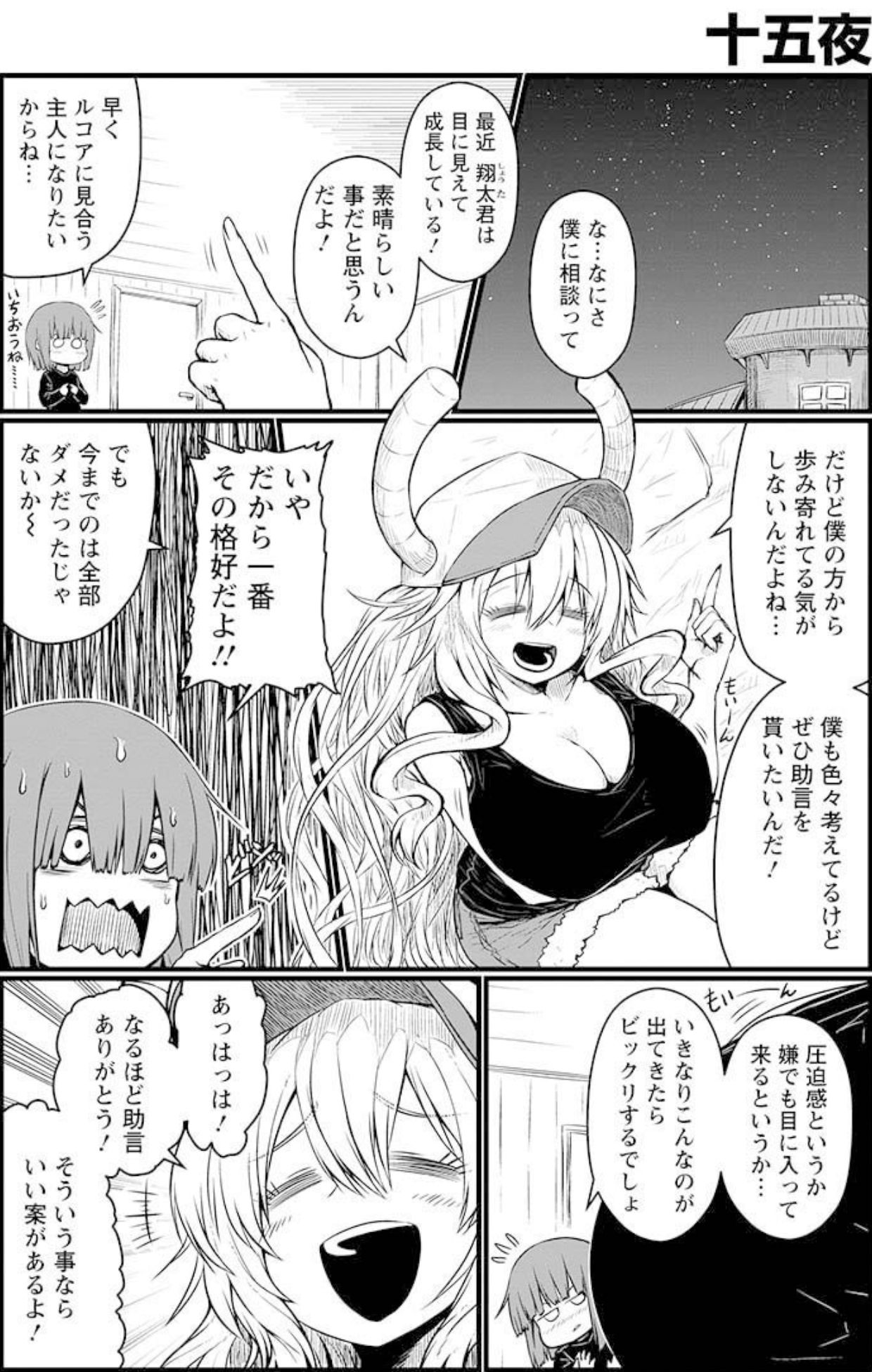 Kobayashi-san-chi no Maid Dragon Koushiki Doujinshi Set ~ Lucoa &amp; Ilulu ni XX Sarechau!? page 6 full