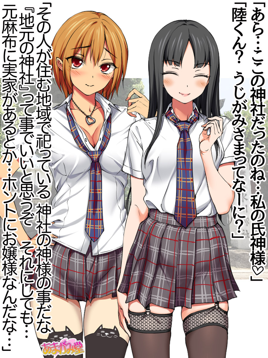 Nanase-chan NTR! Jitensha Diet Hen Ch. 41.3-51.6 page 6 full