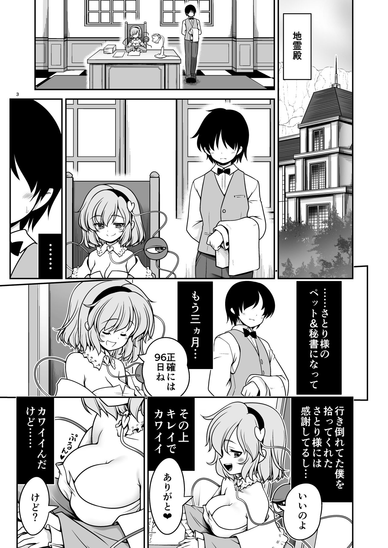 Oshioki Dakara Nani shite mo Ii no yo page 3 full