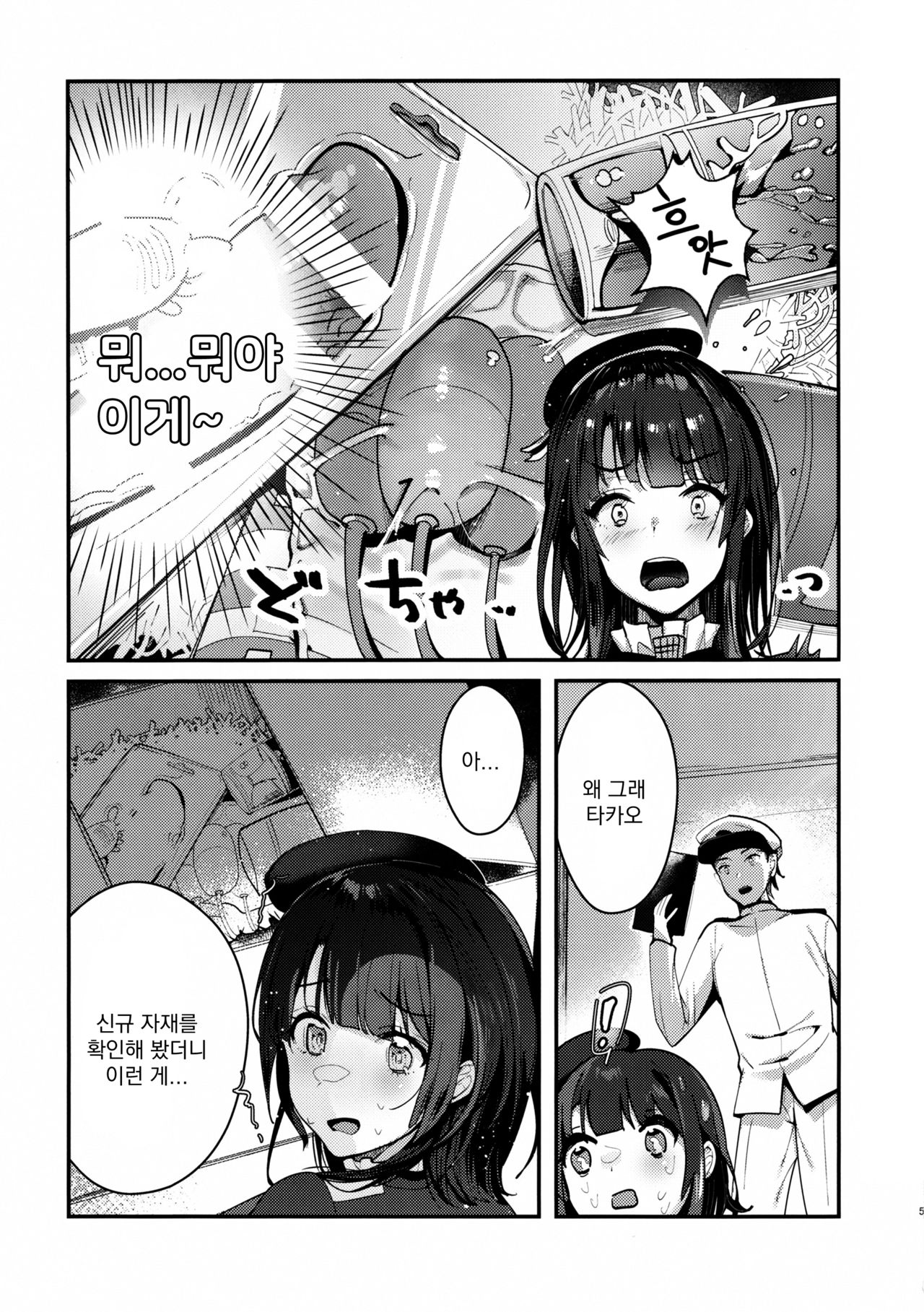 Binkan Takao Omocha Review Shite Miru? | 타카오 장난감 리뷰 해 볼래? page 5 full