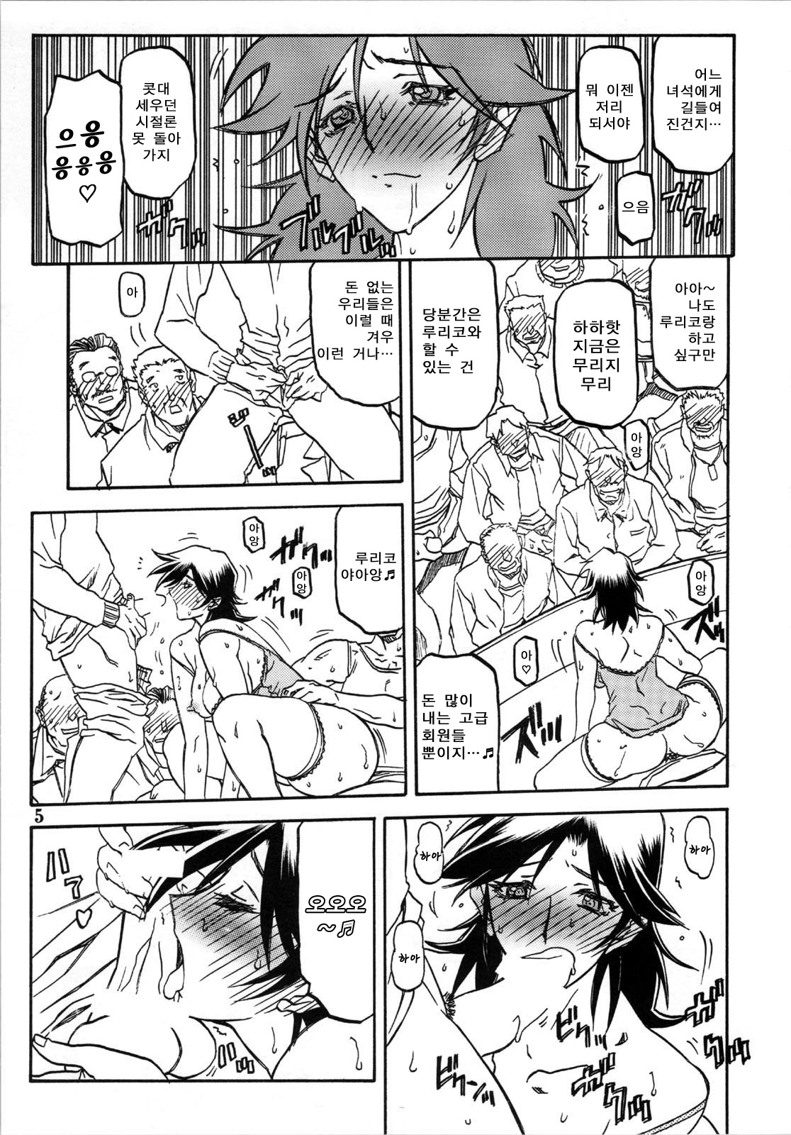 Ruriiro no Sora - Ge | 루리색의 하늘 - 하 page 6 full