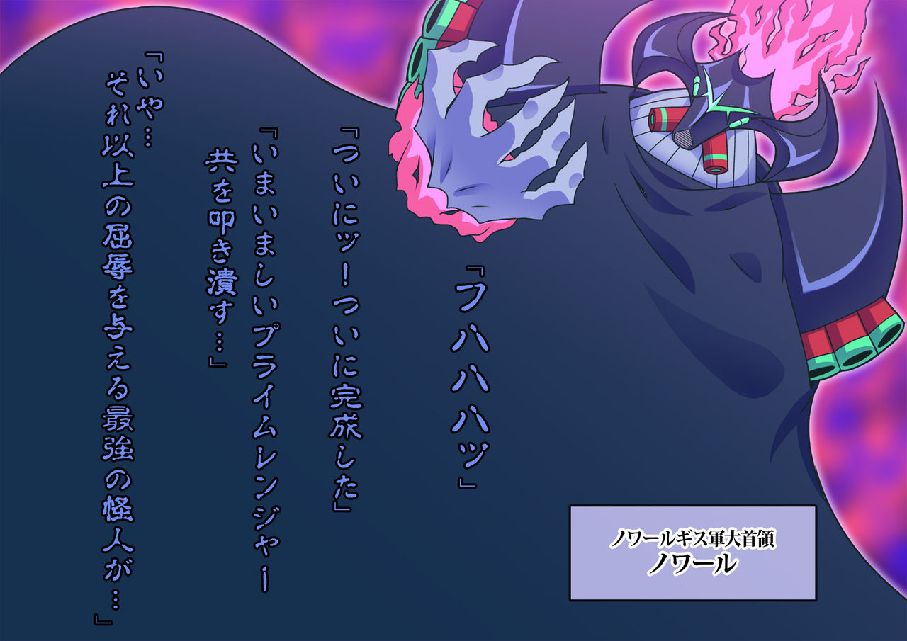 Chouetsu Senki Prime Rangers page 6 full