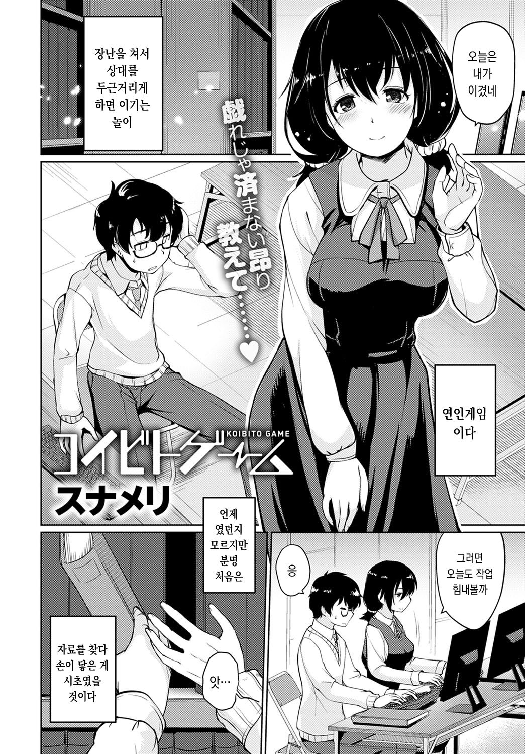 Koibito Game page 2 full