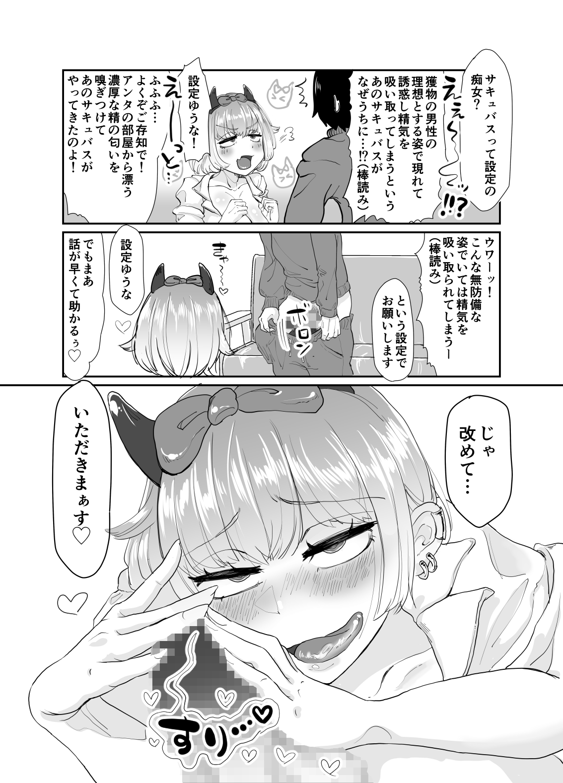 こんばんわJKサキュバスです page 4 full