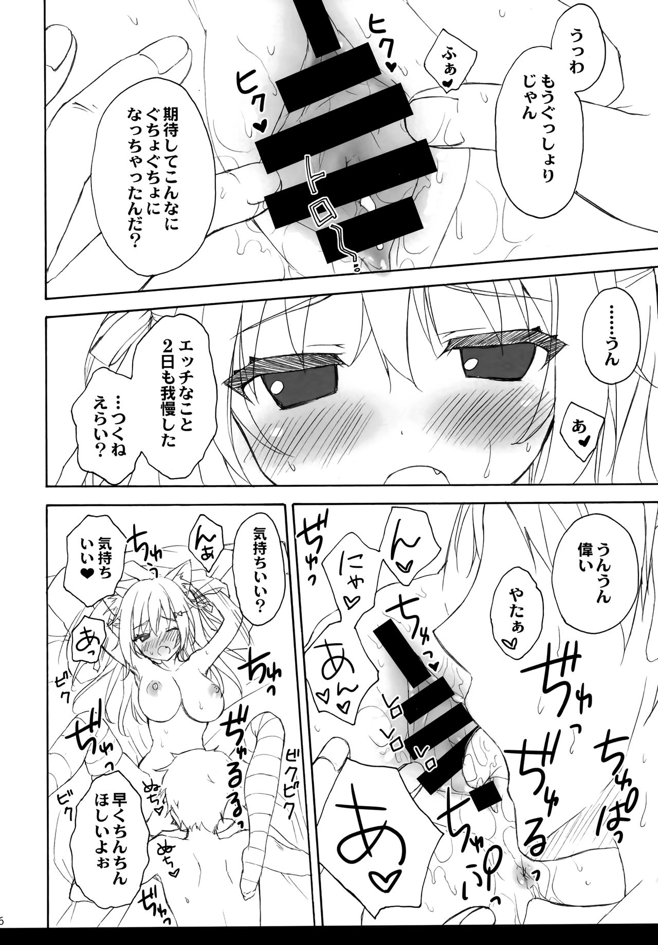 Tsukune-chan to Issho page 5 full