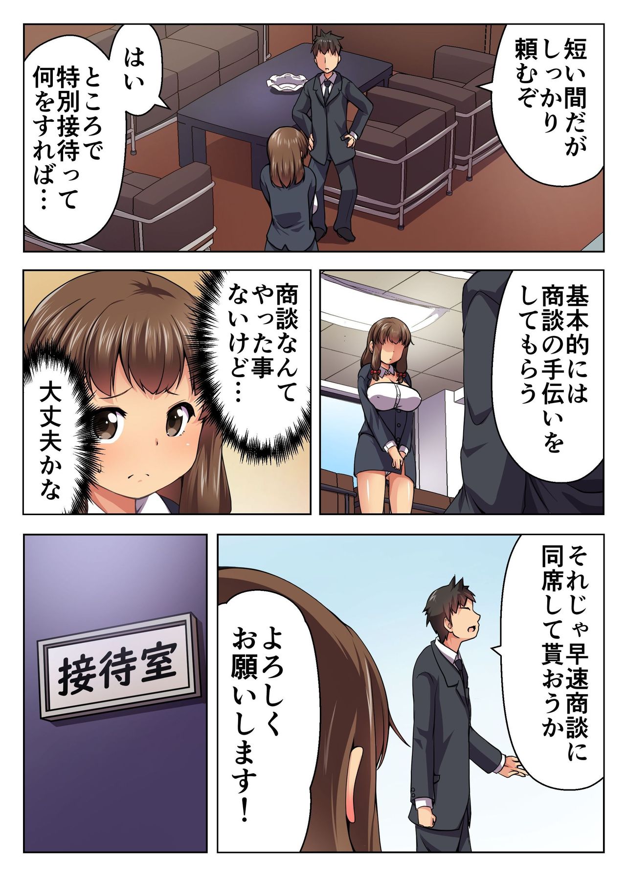 Black Kigyou ni Tsutomeru Konyakusha ga Nikutai Settai-ka ni Haizoku saremashita ~Torihikisaki no Kyokon de Buzama ni Ochiru Konyakusha~ page 5 full