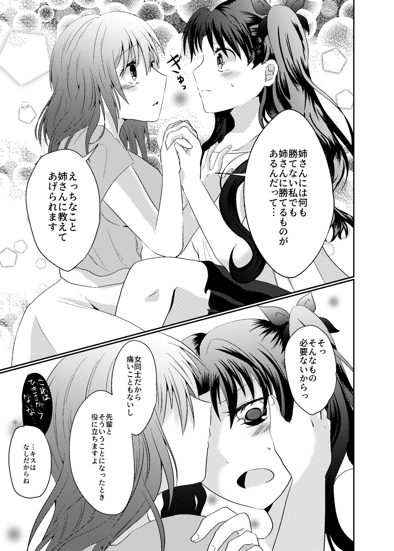 Tosaka Shimai no Atsui Natsu page 7 full
