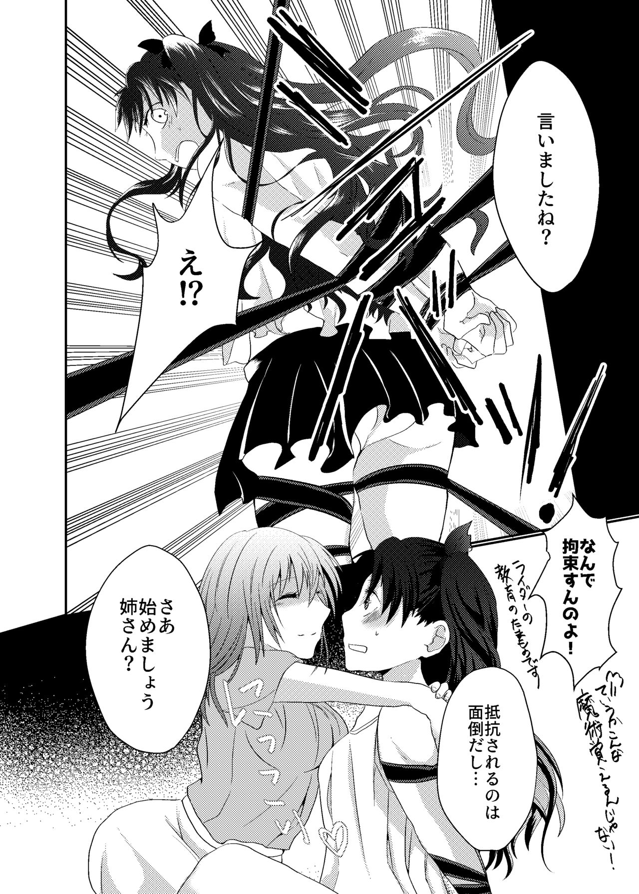 Tosaka Shimai no Atsui Natsu page 8 full
