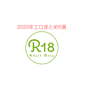 2020-nen no e ro i e 5-sen  sample cover