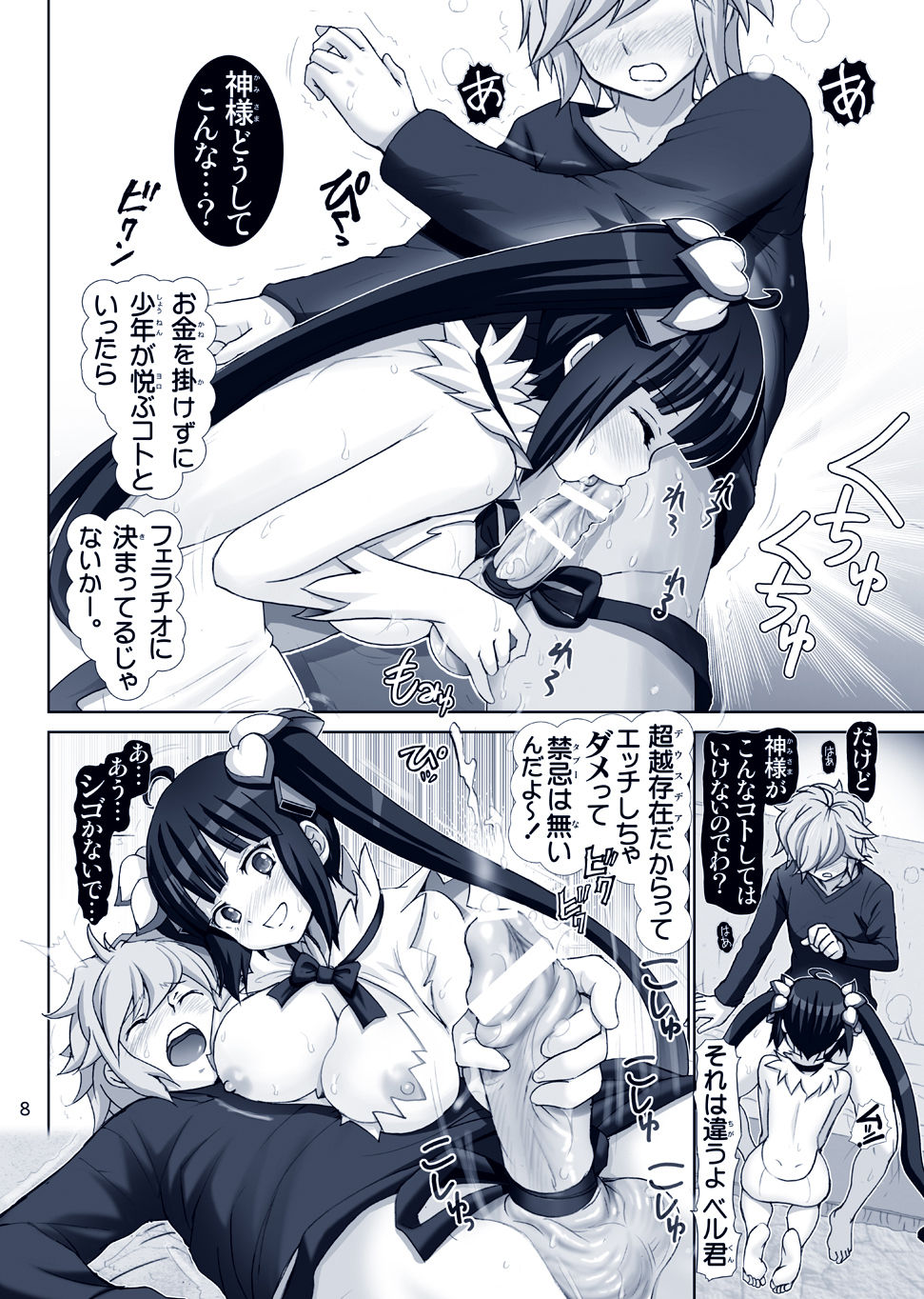 Boku no Kami-sama wa Loli Kyonyuu page 8 full