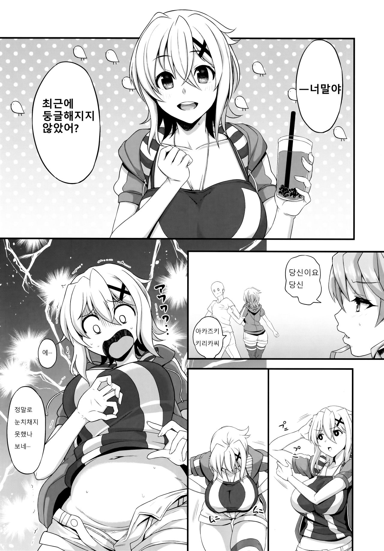 Korette Yoga Nan desu ka!? | 이것이 요가인것인건가요!? page 4 full