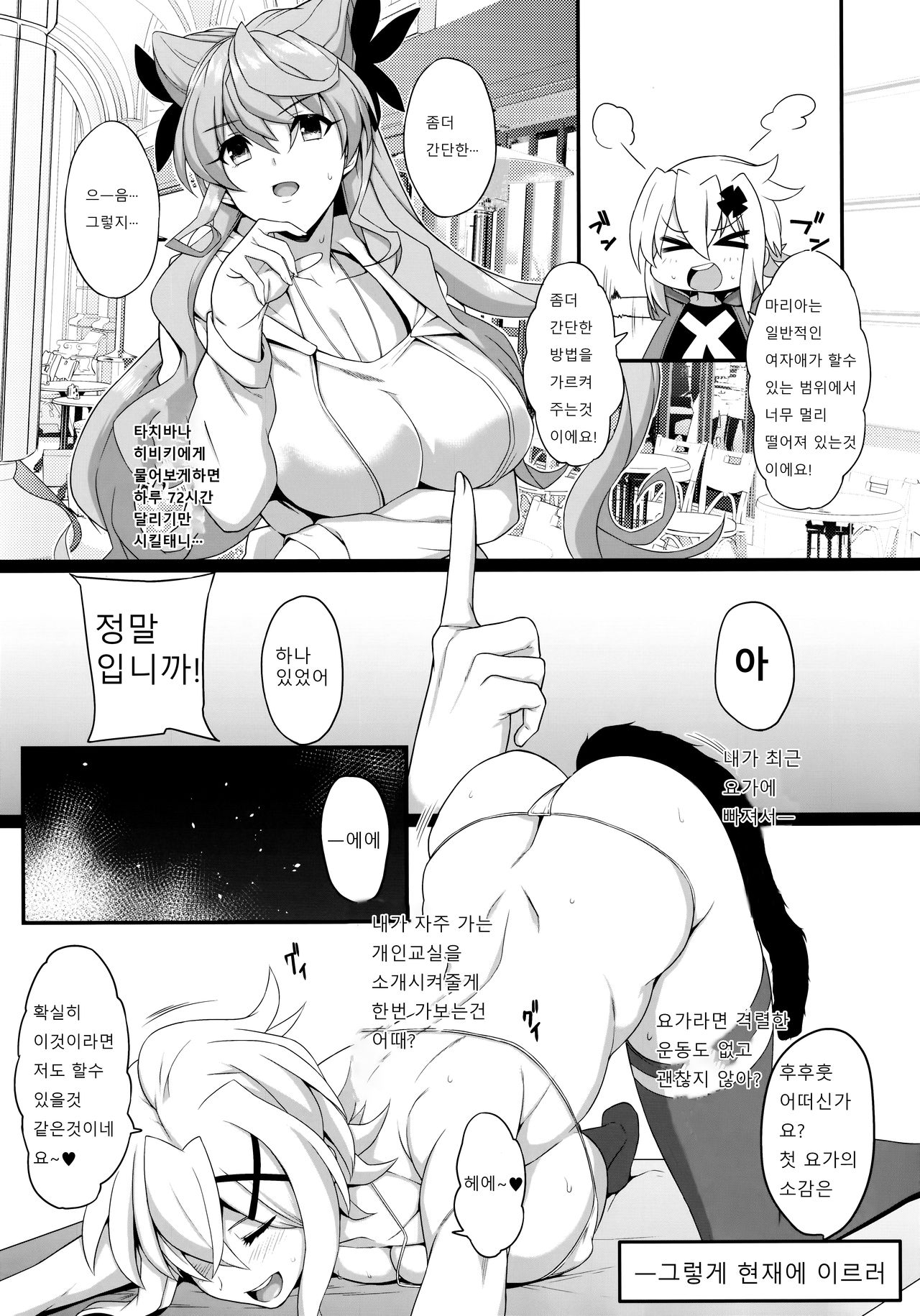 Korette Yoga Nan desu ka!? | 이것이 요가인것인건가요!? page 6 full