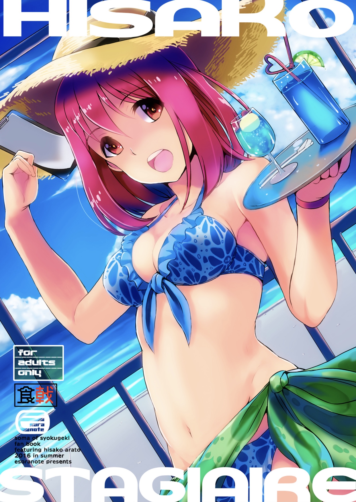 Hisako Stagiaire page 1 full
