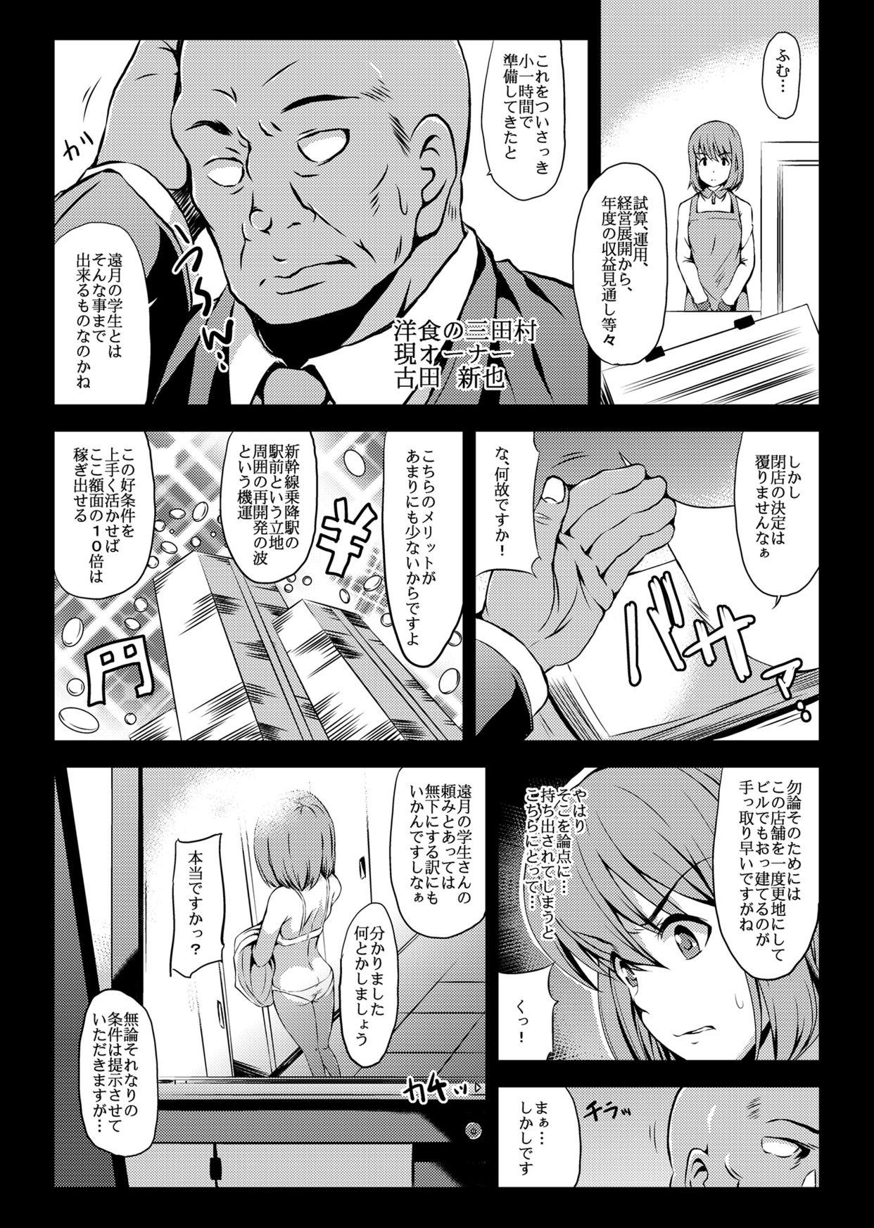 Hisako Stagiaire page 5 full