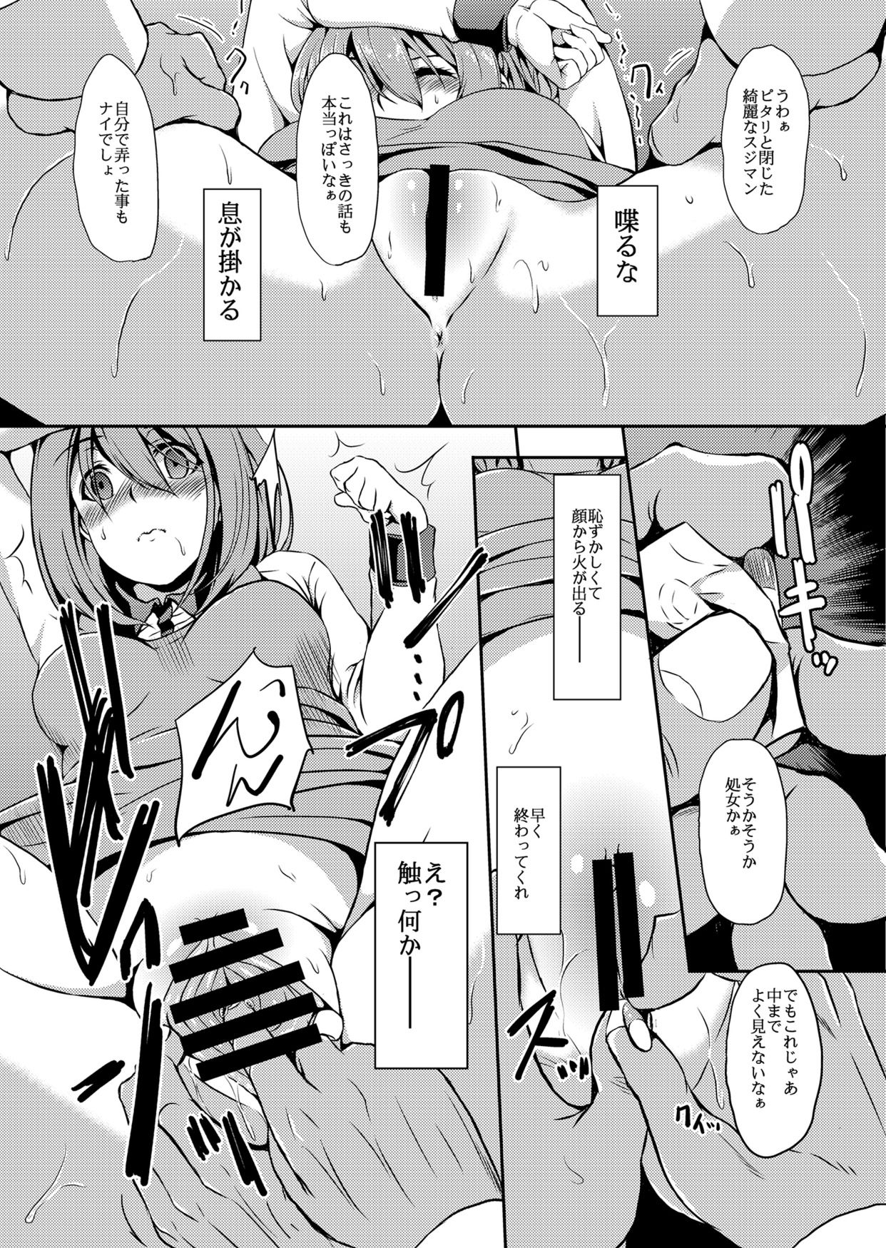 Hisako Stagiaire page 8 full