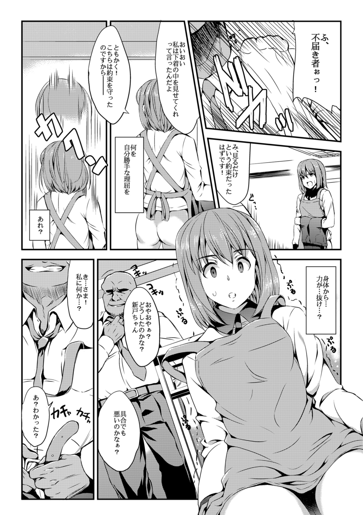 Hisako Stagiaire page 9 full