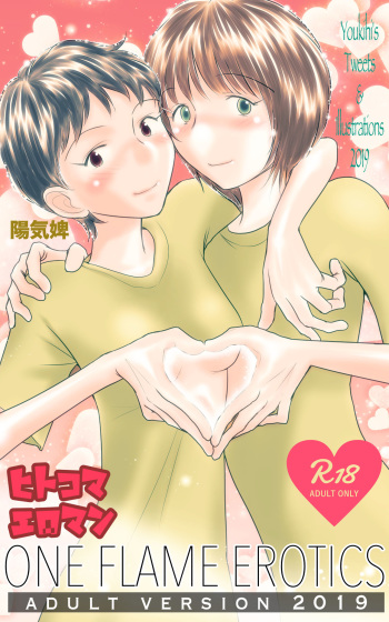 ONE FLAME EROTICS Human Koma Erotica 2019 Adult Version cover