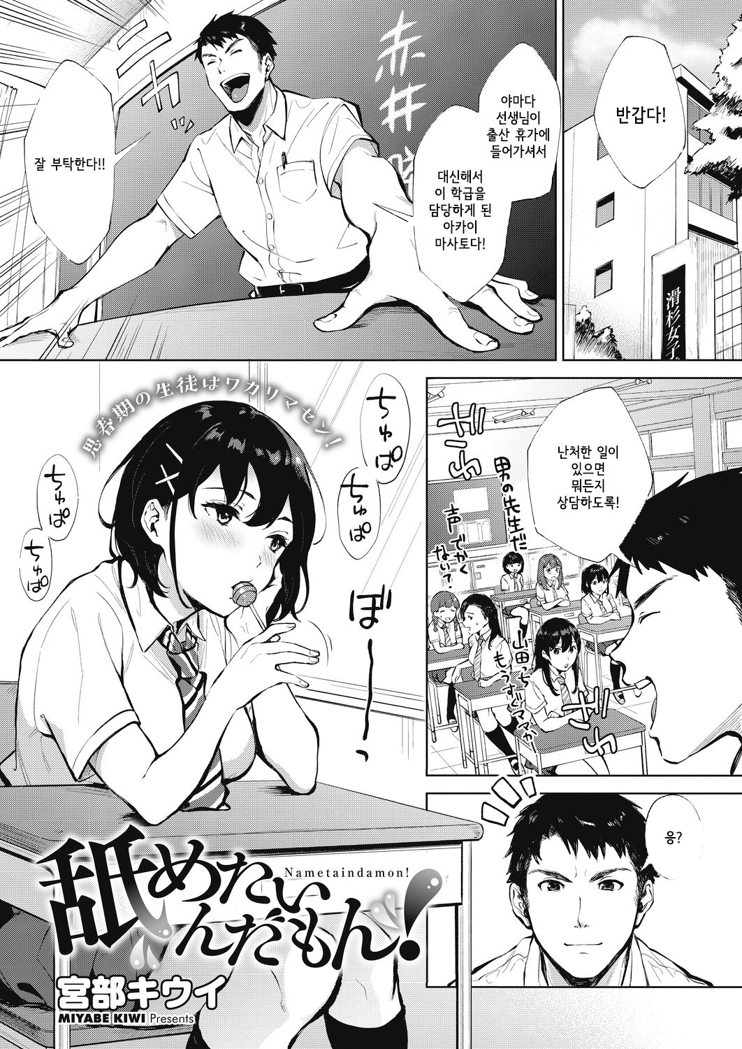 Nametaindamon! | 빨고 싶은걸! page 1 full