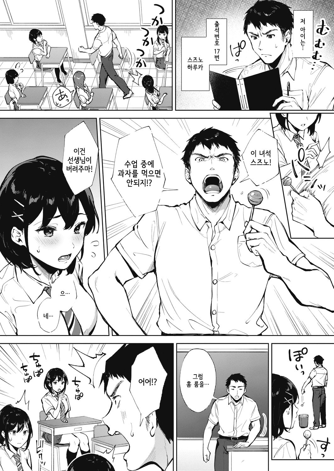 Nametaindamon! | 빨고 싶은걸! page 2 full