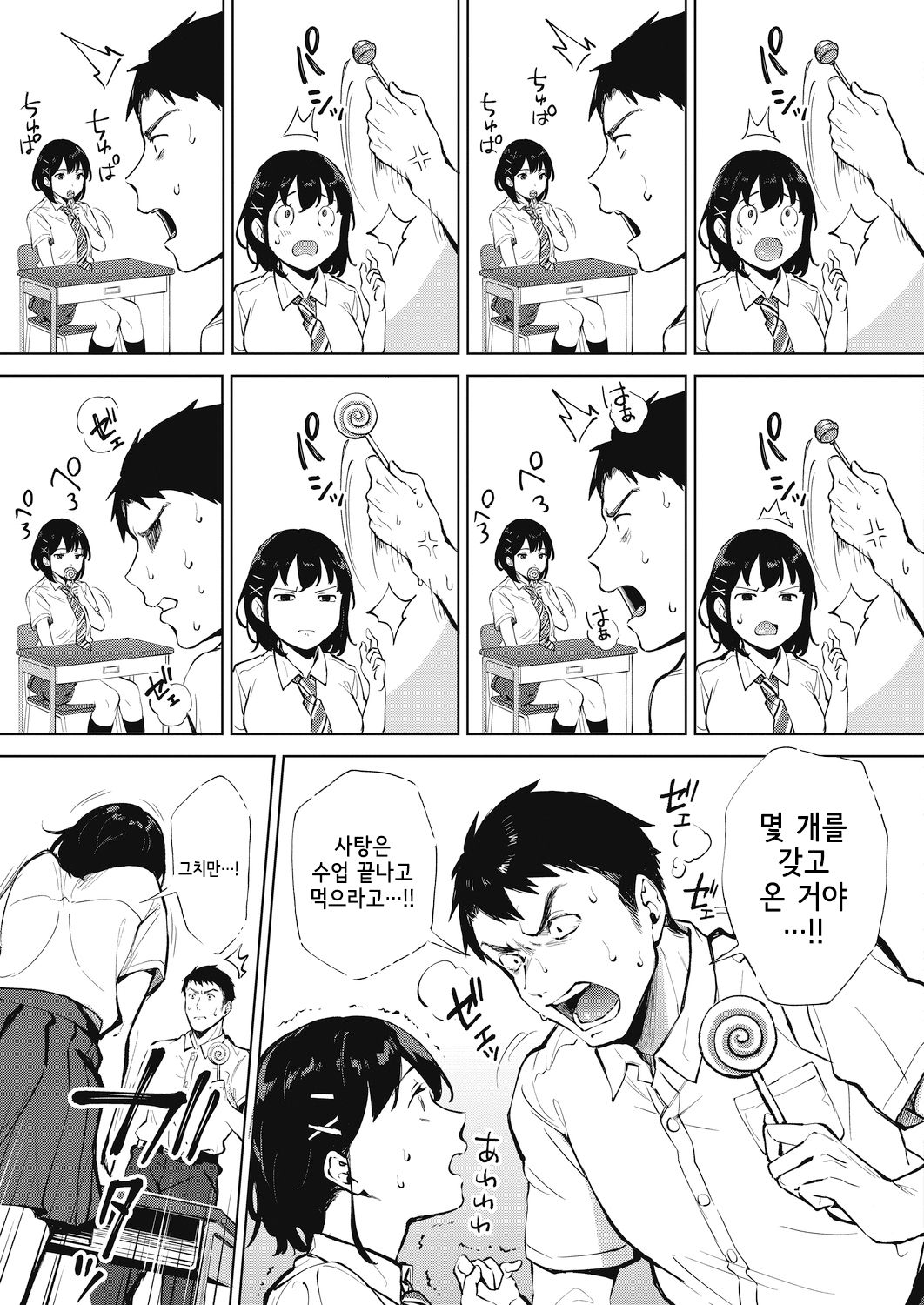 Nametaindamon! | 빨고 싶은걸! page 3 full