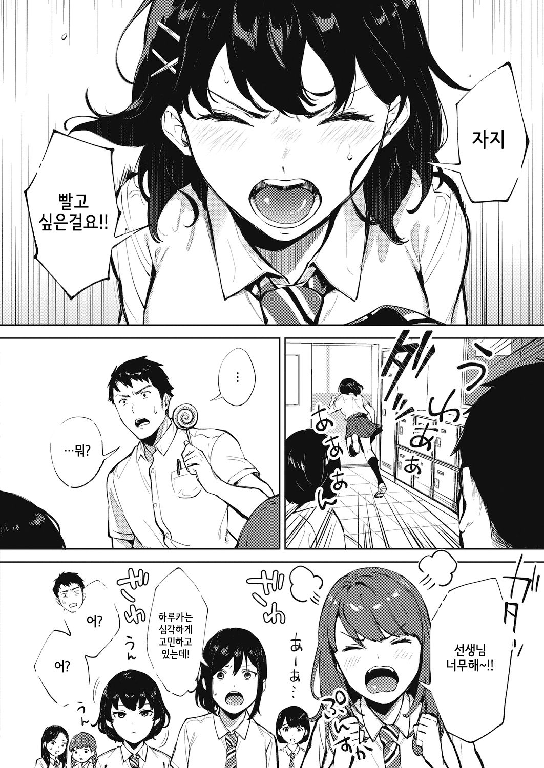 Nametaindamon! | 빨고 싶은걸! page 4 full