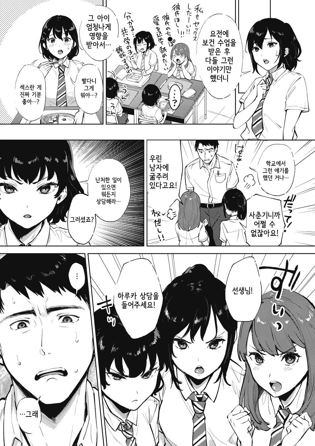 Nametaindamon! | 빨고 싶은걸! page 5 full
